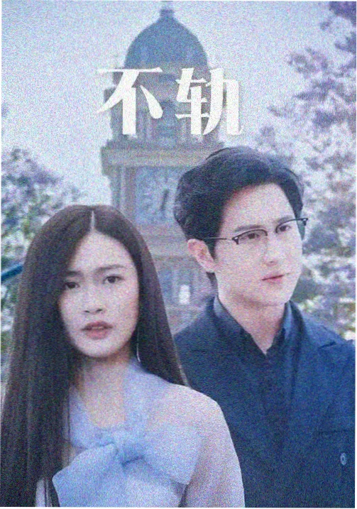 年代剧光影三十年剧照